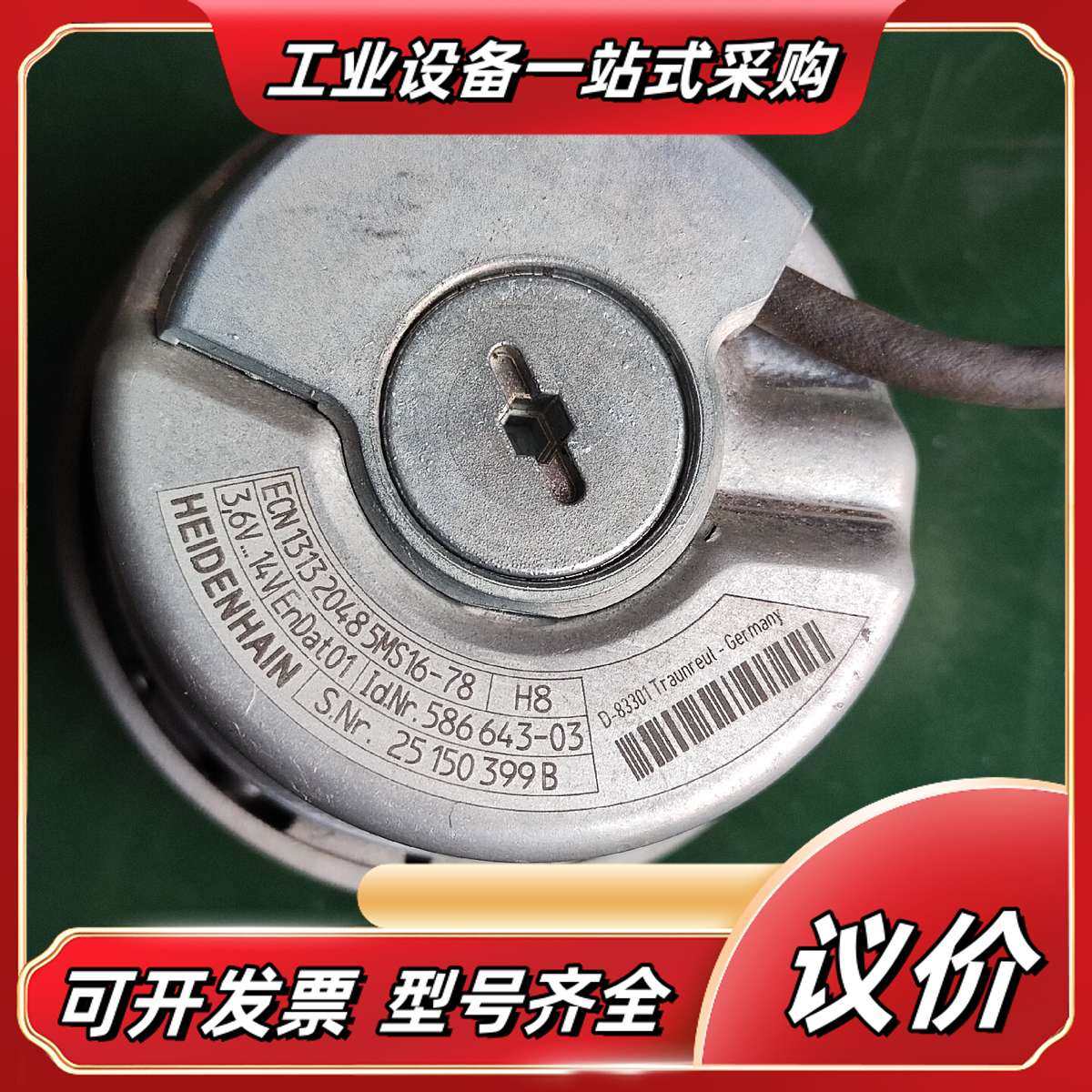 海德汉编码器，ECN1313 2048 5MS16-78议价,3C数码配件,隔离器/耦合器,淘宝优惠券,粉丝福利购,淘宝优惠卷