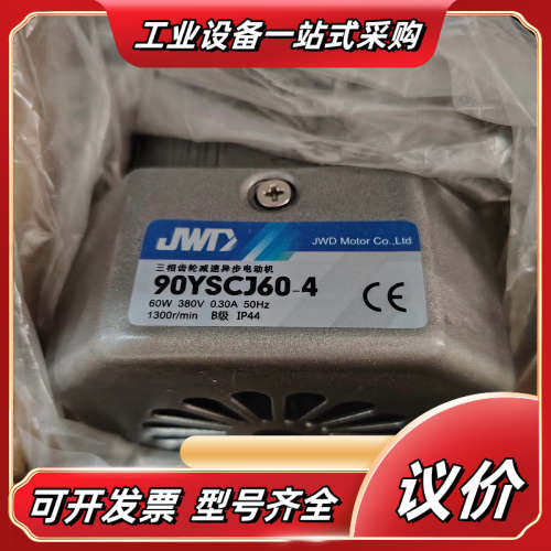 金维特电机90YSCJ60-4  90GK100议价