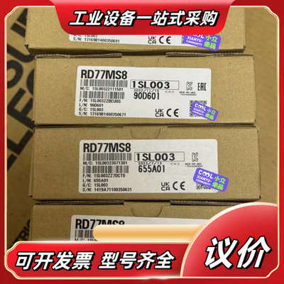 RD77MS8 全新原装正品，内外，现货。议价