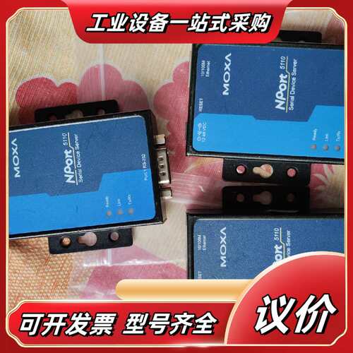 MOXA 5110 串口网络服务器，闲置。功能正常，议价