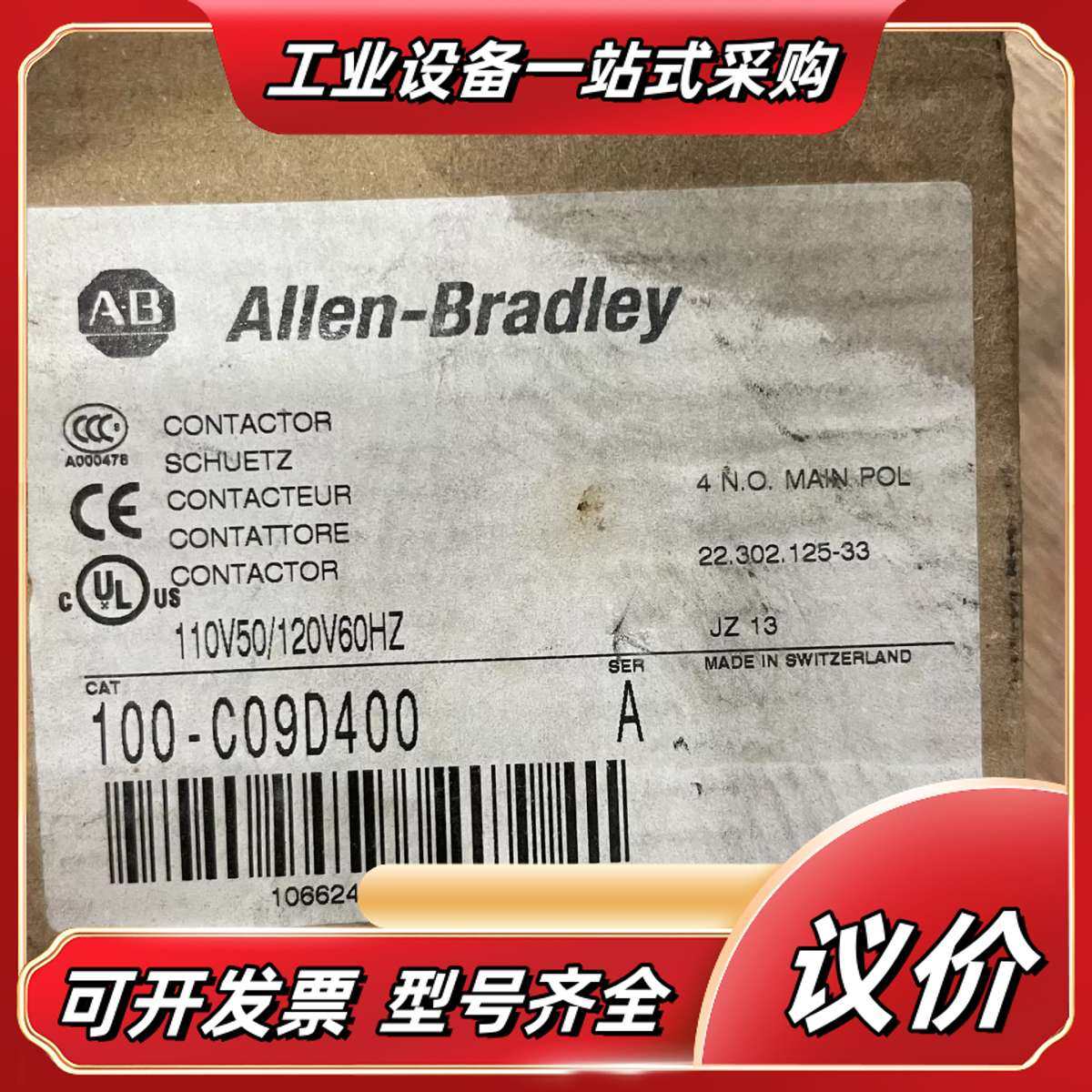 罗尔韦尔 100-C09D400，110V 全新议价,3C数码配件,隔离器/耦合器,淘宝优惠券,粉丝福利购,淘宝优惠卷