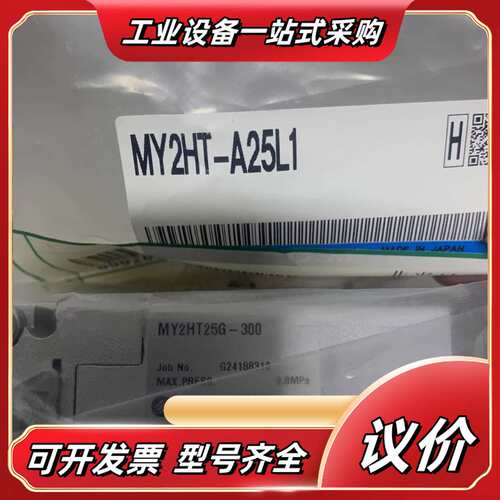 MY2HT25G-300L 全新无杆气缸，图片实图，标议价