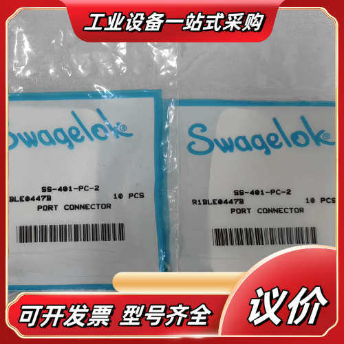 世伟洛克 Swagelok  SS-401-PC-2  全新议价