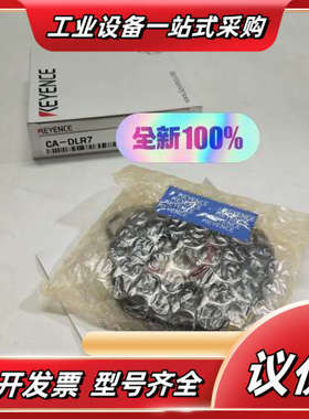 KEYENCE基恩士CA-DLR7红色低角度光源 75－46议价