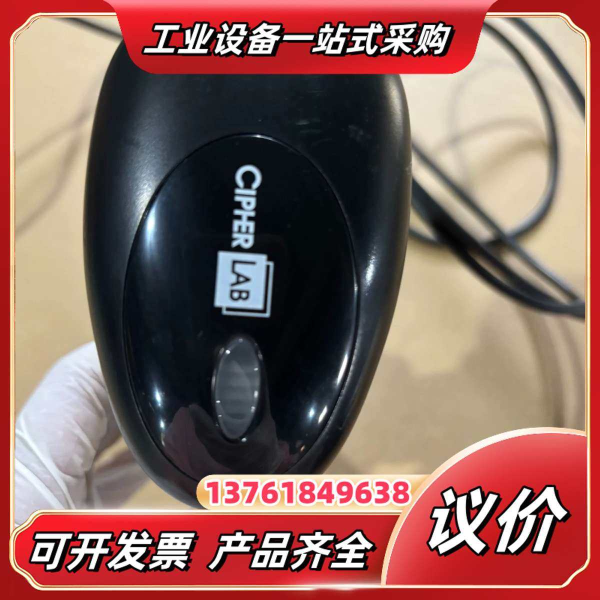 CipherL欣技1504A 2D (DL) 激光条码扫议价