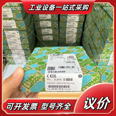 菲尼克斯 2981978 PSR-SCP- 24DC/FSP议价