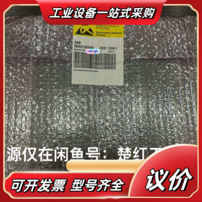 DSDI 110AV1，货号3BSE018295R1，议价