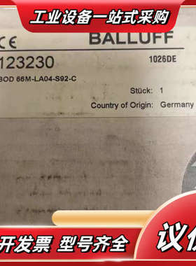 巴鲁夫BOD0013 BOD 66M-LA04-S92-C议价