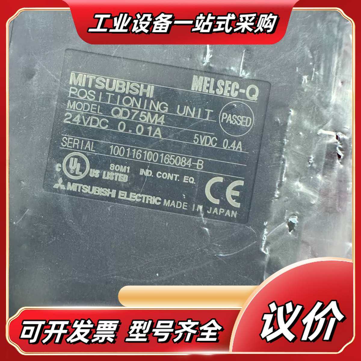 MELSEC-Q定位单QD75M4，24VDC供电，0议价,3C数码配件,隔离器/耦合器,淘宝优惠券,粉丝福利购,淘宝优惠卷