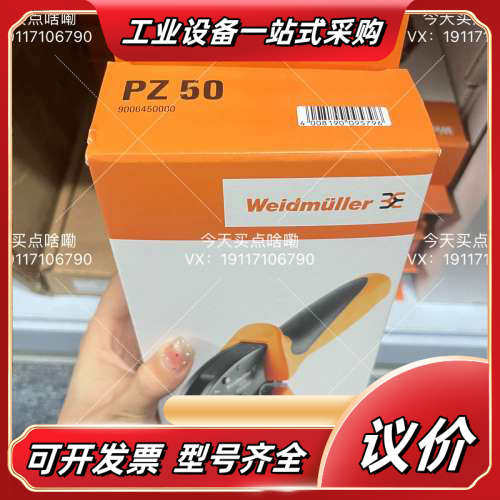 魏德米勒工具9006450000 PZ 50议价,3C数码配件,隔离器/耦合器,淘宝优惠券,粉丝福利购,淘宝优惠卷