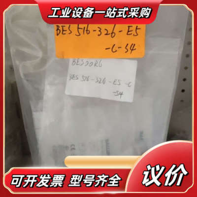 巴鲁夫 全新 BES00PZ BES 516-325-G-E议价