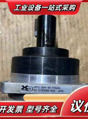 哈默纳科HD行星减速机HPG-20A-45-F0GDI，减速议价
