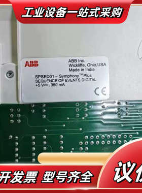 DCS卡件SPSED01 原装现货议价