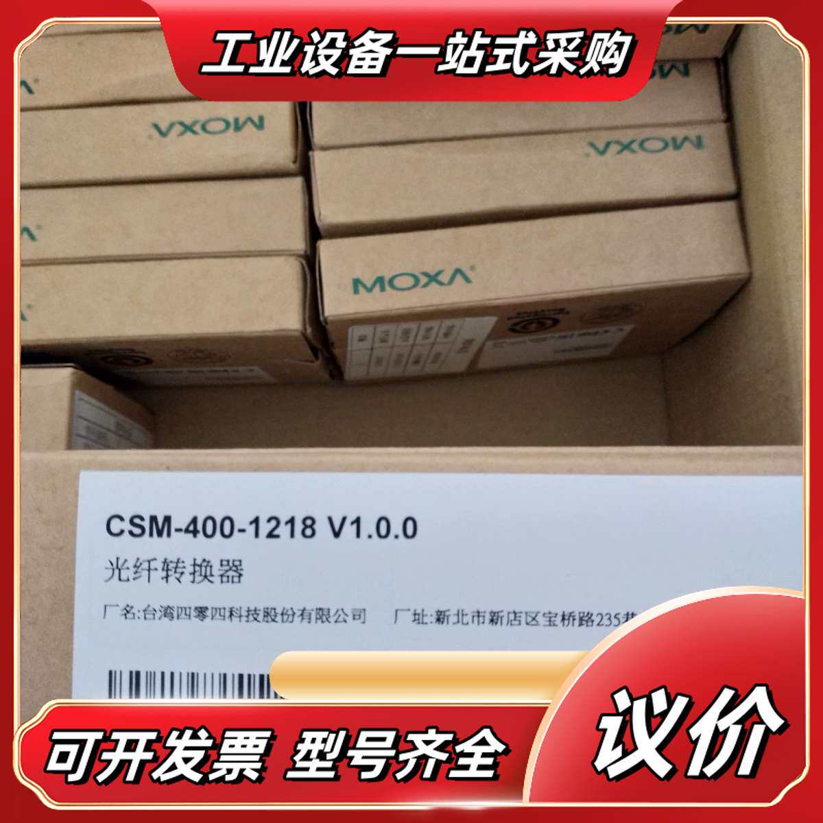 摩莎CSM-400-1218插片式以太网转光纤网管型转换器议价