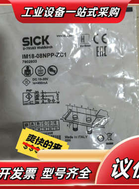 sick西克接近传感器7902933，IM18-08NPP-议价