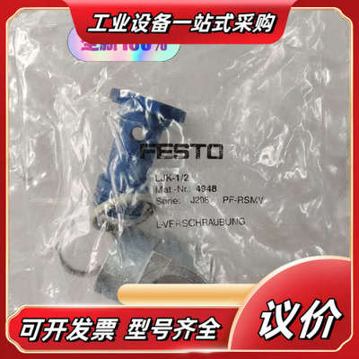 全新原装德国FESTO 4948 L形管接头 LJK-1/2议价