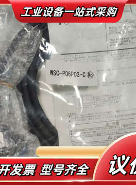 伺服电机编码器线WSC-P06P03-C议价