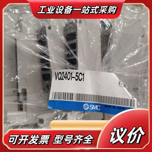 真空减压阀VQ2401-5C1，全新正品，制造。工议价