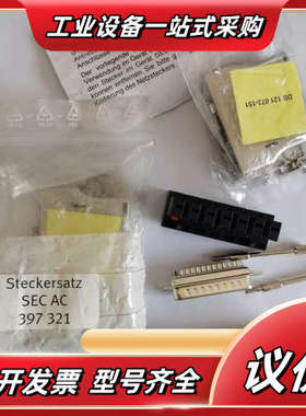 SECAC  397321    STECKERSATZ议价
