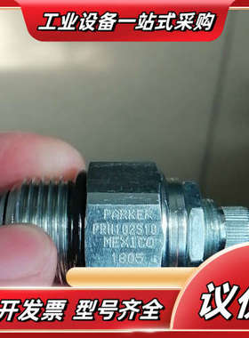 parker/派克插装阀PRH102S10 全新闲置议价