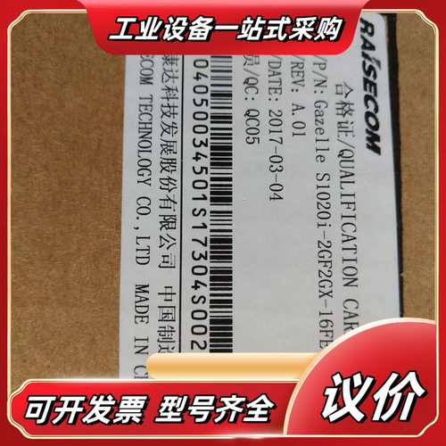 瑞斯康达工业以太网交换机，Gazelle S1020i-2G议价