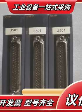 Q系列PLC模块 QY81P，议价