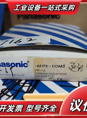 全新光纤AFPX-COM3议价