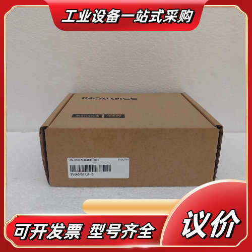 汇川驱动器SV660FS5R5I-FS 全新正品，盒码一致，议价