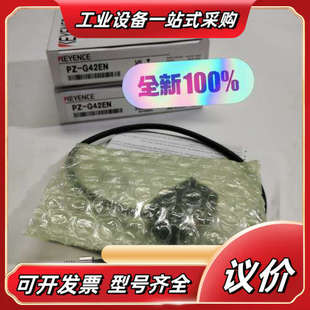 G41EP强力光议价 KEYENCE基恩士PZ G42EN