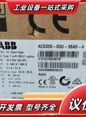 现货实价 ACS355-03E-38A0-4 全新原装议价