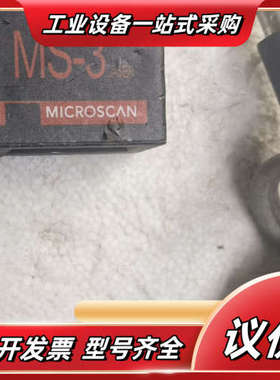 MICROSCAN迈思肯 MS-3  LASER固定式条码扫议价