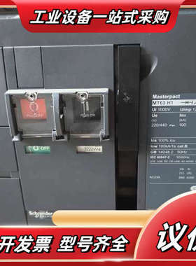 Masterpact MT63 H1框架断路器，带Mi议价