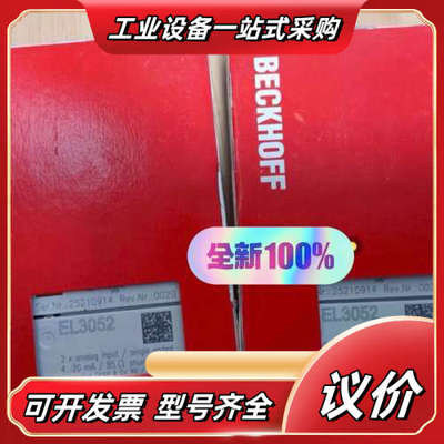 倍福BECKHOFFEL3052全新原装现货，议价
