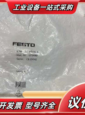 FESTO 全新原装 现货 KM8-M8-GSGD-1 17议价