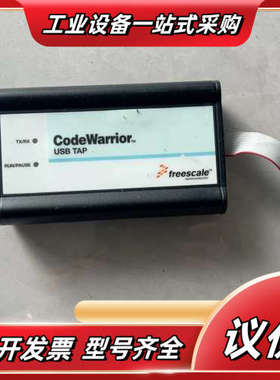 飞思卡尔Freescale CodeWarrior USB议价