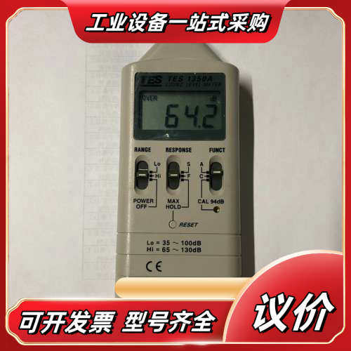 台湾TES泰仕TES-1350A噪音计分贝仪议价