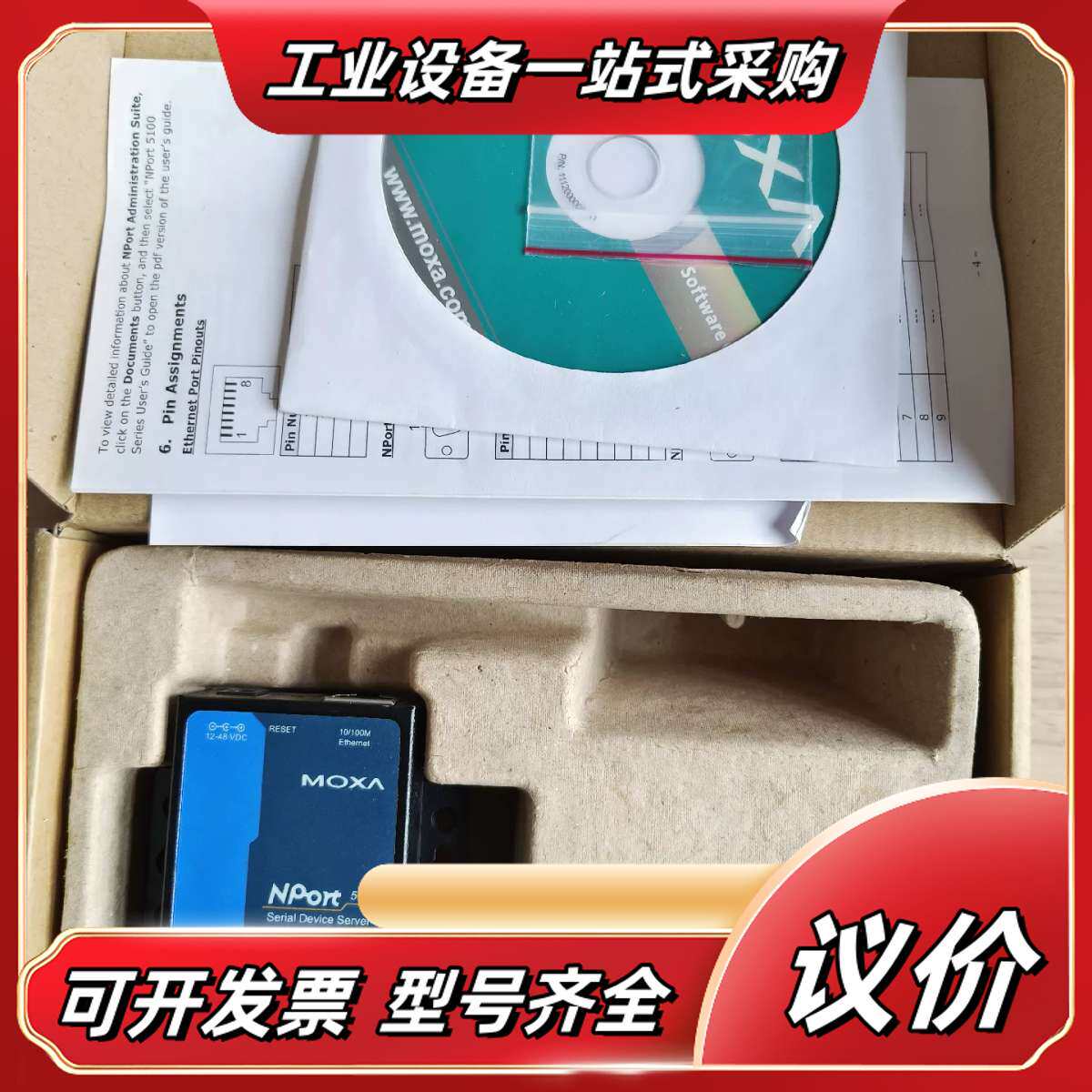 MOXA5110  串口网络服务器，全新闲置。保证原议价
