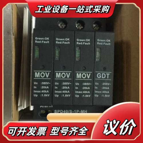 出售SPD40/S-1P-MH电源避雷器成色如图所示，要的私议价