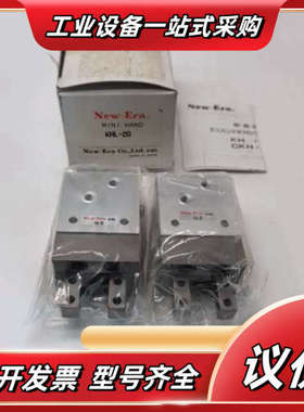 全新原装New-Era KHL-20气爪，库存，现货。议价