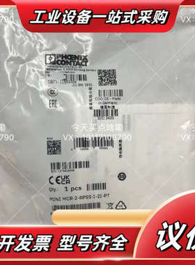 菲尼克斯 2905629 MINI MCR-2-RPSS-I议价