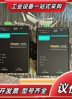 MOXA摩莎MGate MB3280，MODBUSTRU转T议价