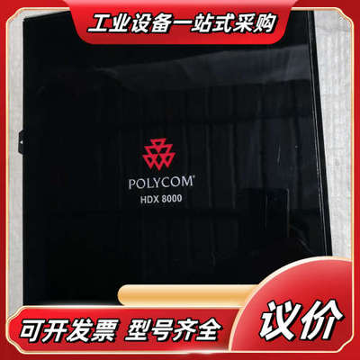 宝利通HDX8000HD会议视频主机 成色如图所示漂亮议价