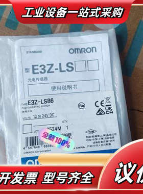 全新原装光电传感器E3Z-LS86，电压12-24VD议价