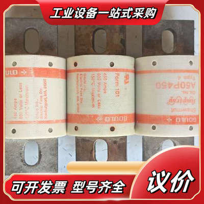 GOULD Shawmut A50P450进口罗兰熔断器，全议价