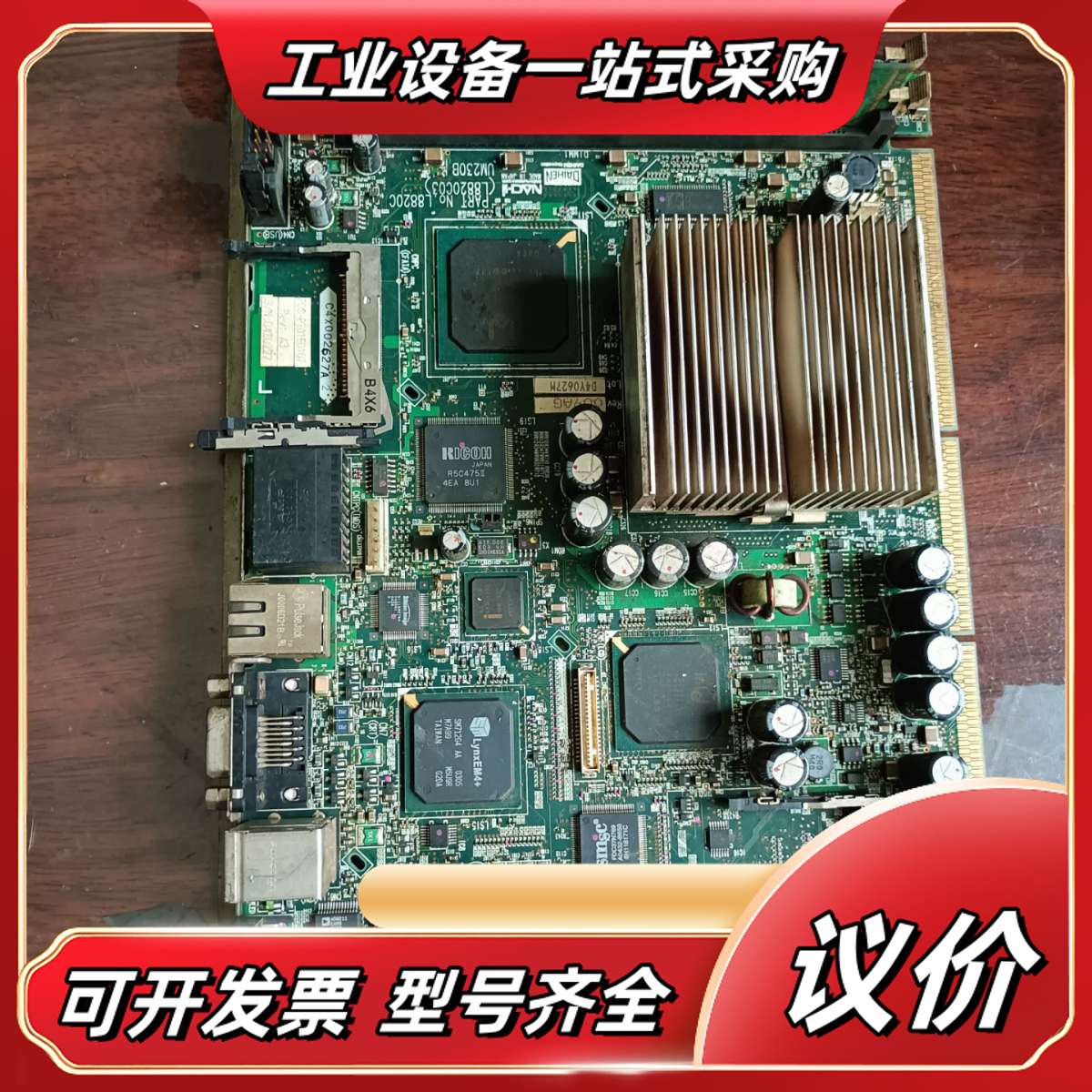 OTC机器人CPU主板议价