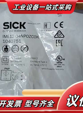 全新SICK西克IME12-04NPOZCOK接近开关，订货议价