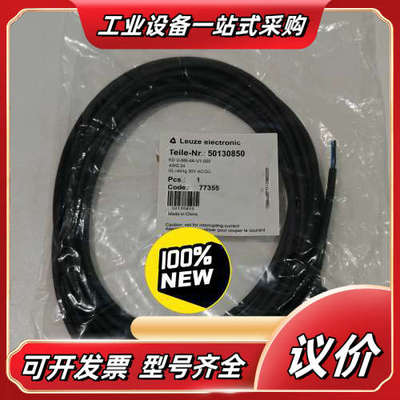 全新原装劳易测Leuze电子连接线50130850，型号KD议价