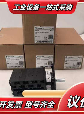 LW42A2-61443/L48F403上海天逸原装正品，万议价