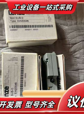 全新Lenze 9pol SUB-D接头，型号EWZ0046议价