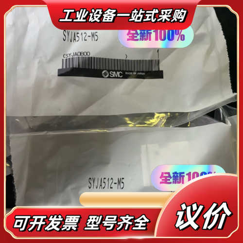 气控阀 SYJA512-M5 全新原装正品实拍图可订议价